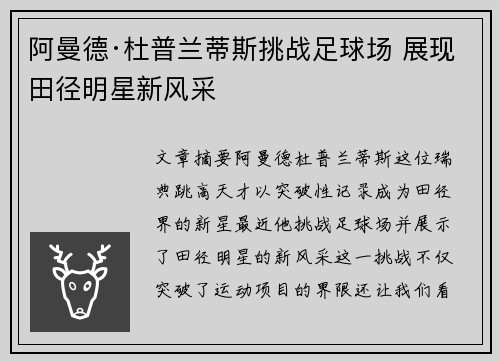 阿曼德·杜普兰蒂斯挑战足球场 展现田径明星新风采